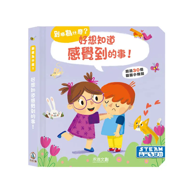 到底為什麼? 好想知道感覺到的事!