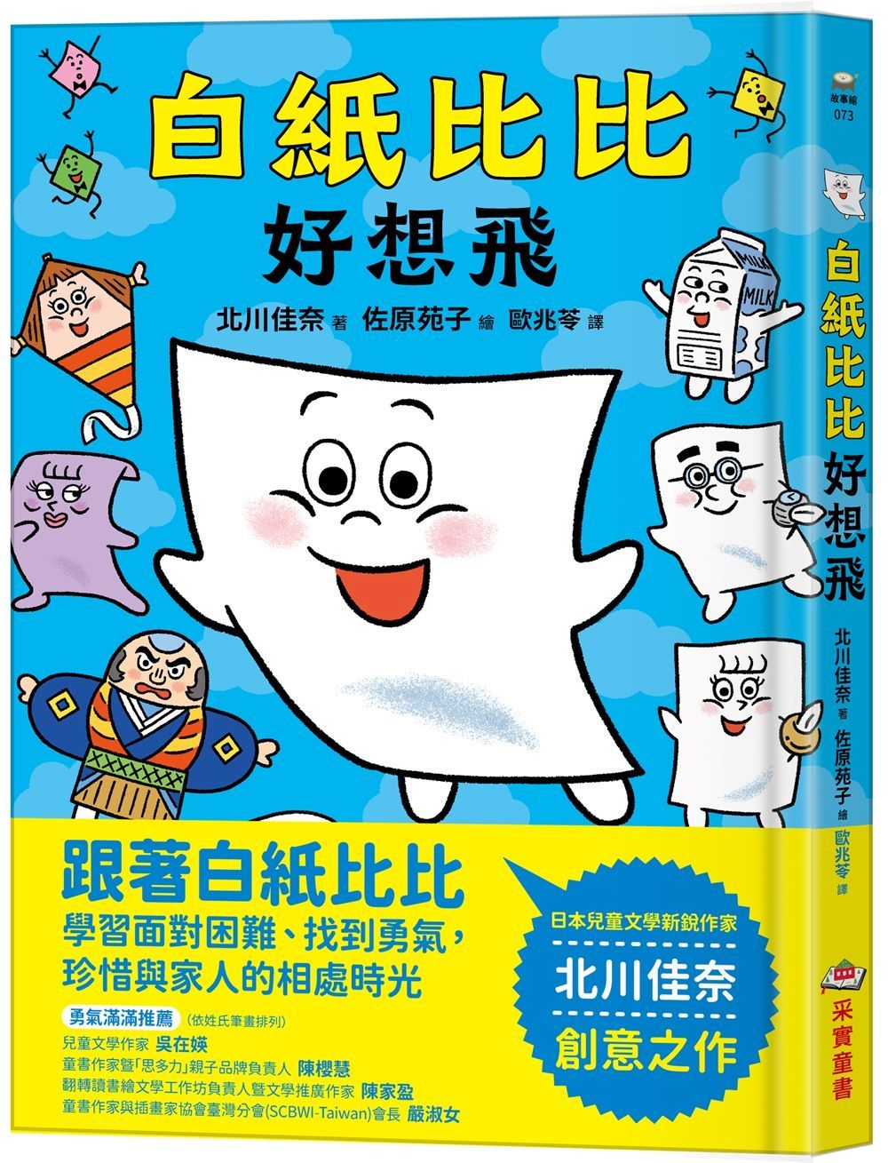 白紙比比好想飛
