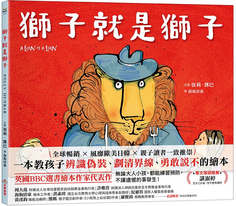 獅子就是獅子