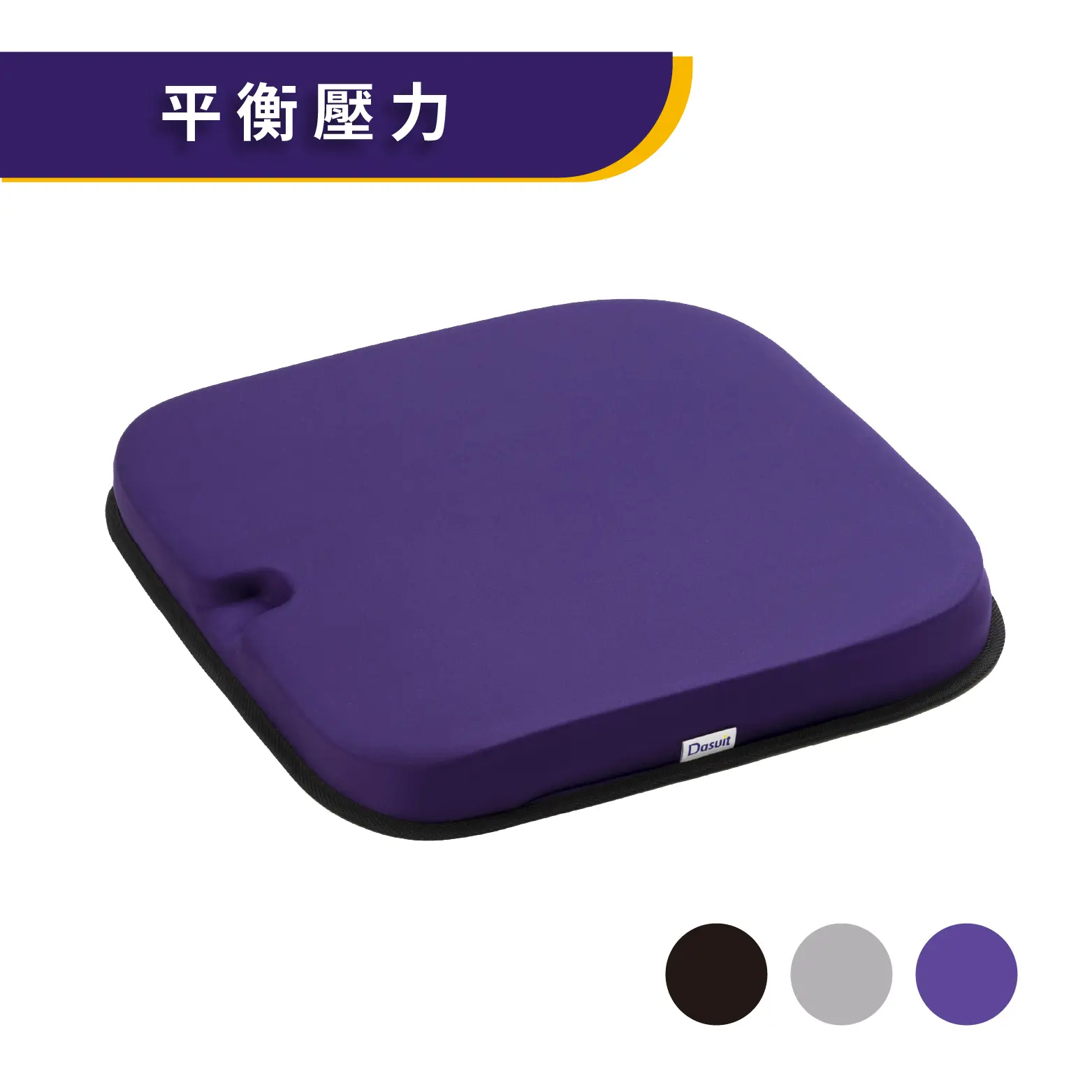 贈購物金+按摩球➤大適 Balance衡壓版坐墊