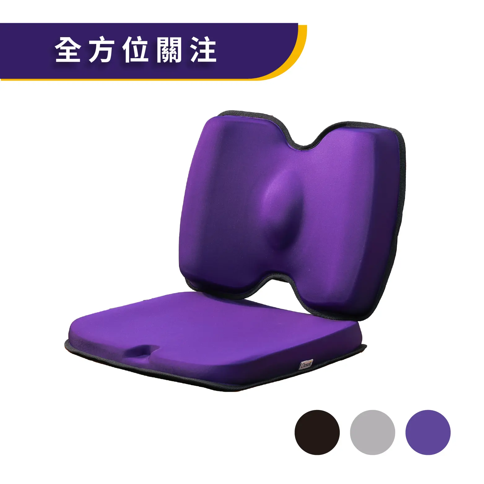 大適【坐姿模範組】/ 大適紫