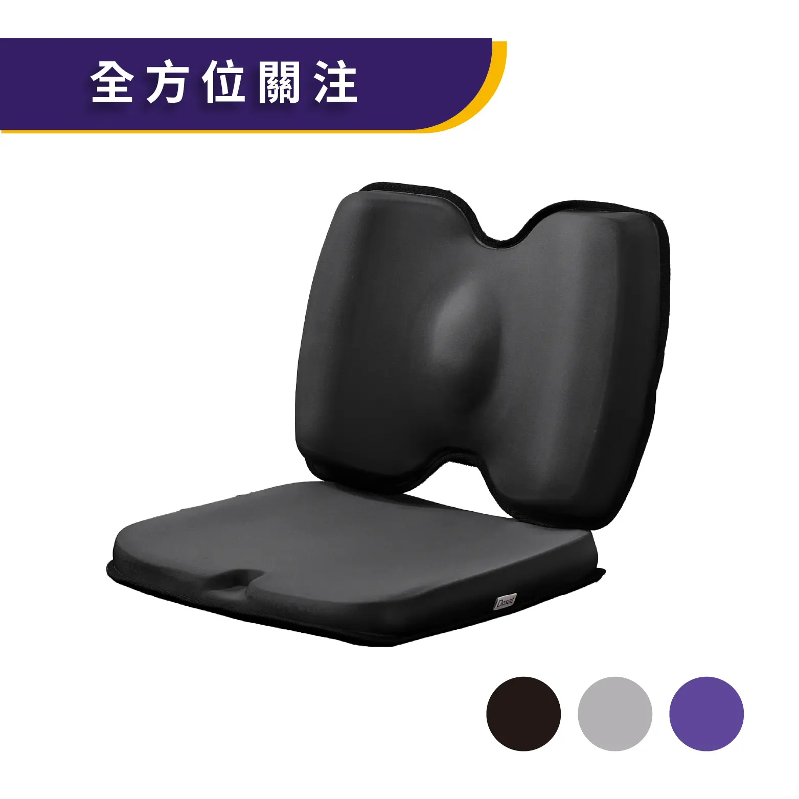 大適【坐姿模範組】/ 極致黑