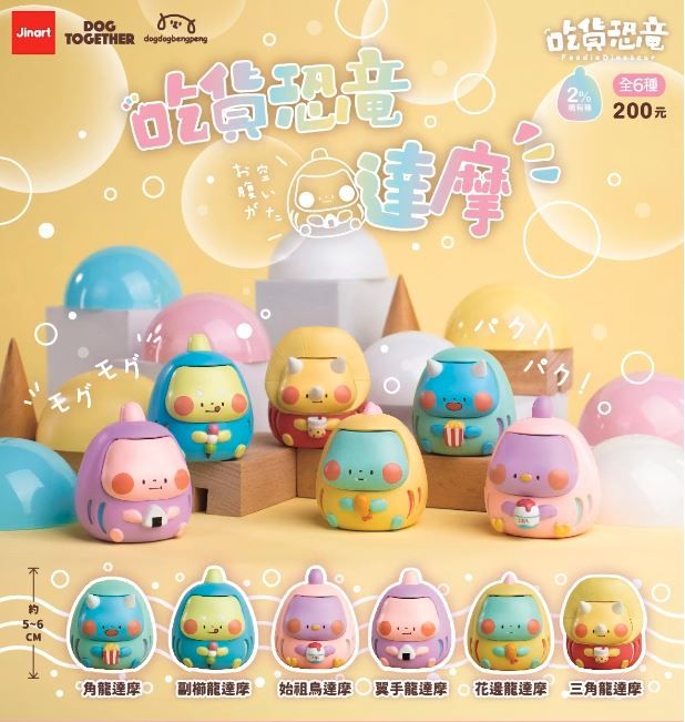 Jinart吃貨恐龍達摩公仔盲盒/ 6入盒裝