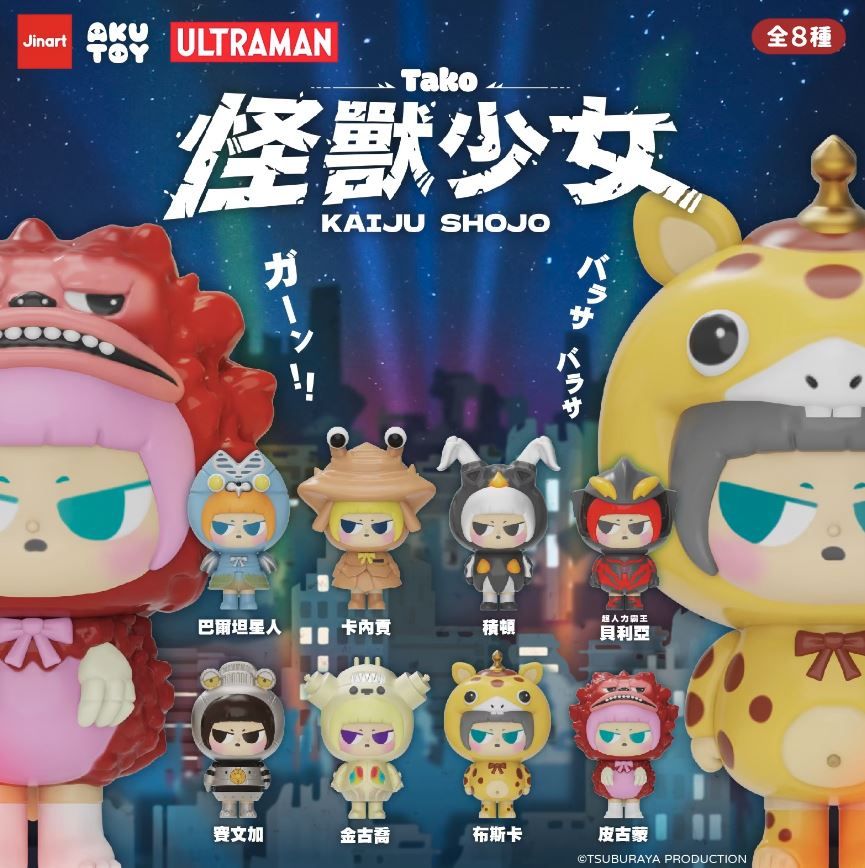 Jinart怪獸少女公仔盲盒/ 8入盒裝