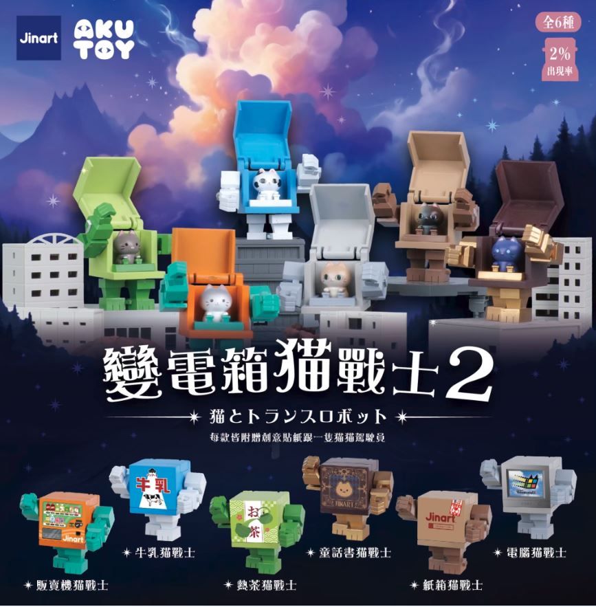 Jinart變電箱貓戰士公仔盲盒/ 第二代/ 6入盒裝