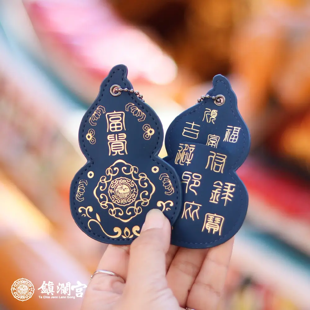 鎮瀾宮葫蘆皮製吊飾/ 藍色