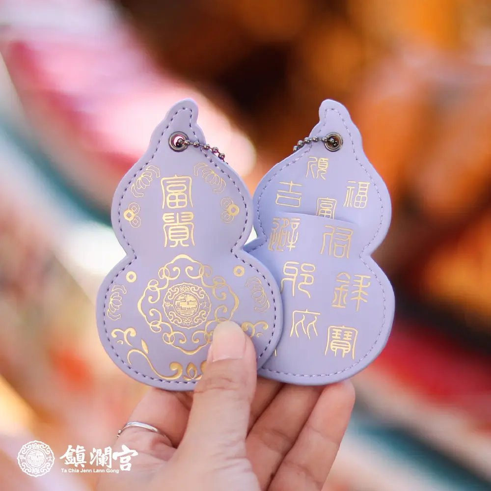 鎮瀾宮葫蘆皮製吊飾/ 紫色