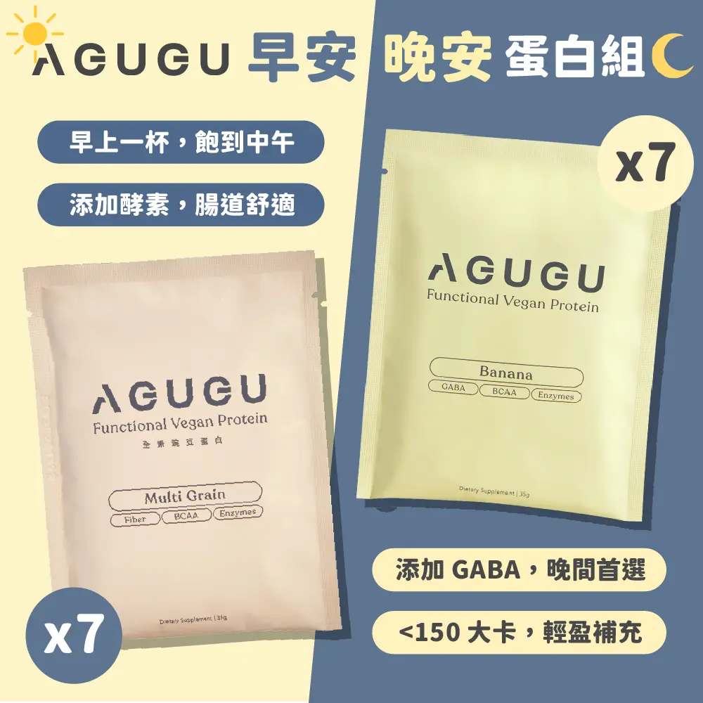 早安晚安蛋白 14入組