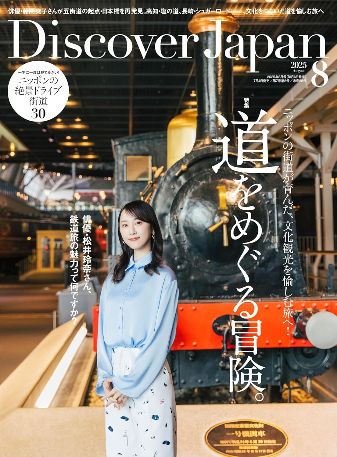 Discover Japan (8月/2025)