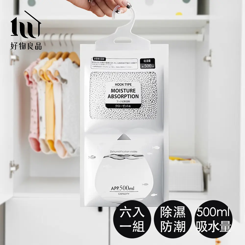 【好物良品】日本衣物櫥櫃掛式香氛除濕包500ml * 六入組