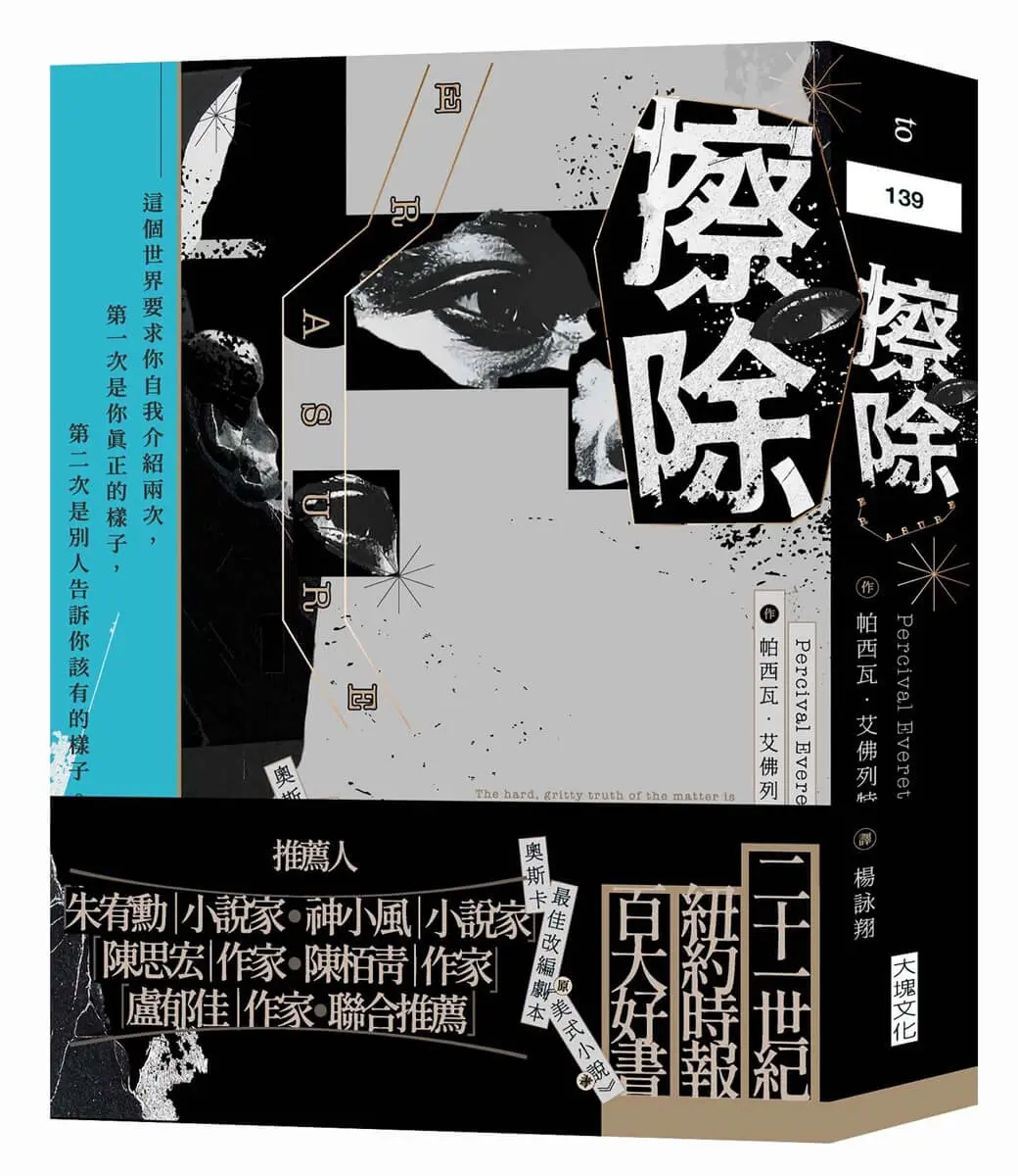 擦除 (誠品獨家書衣版)
