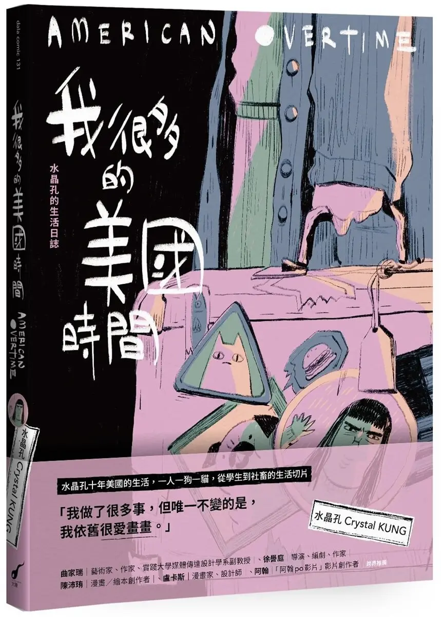 美國奮鬥史