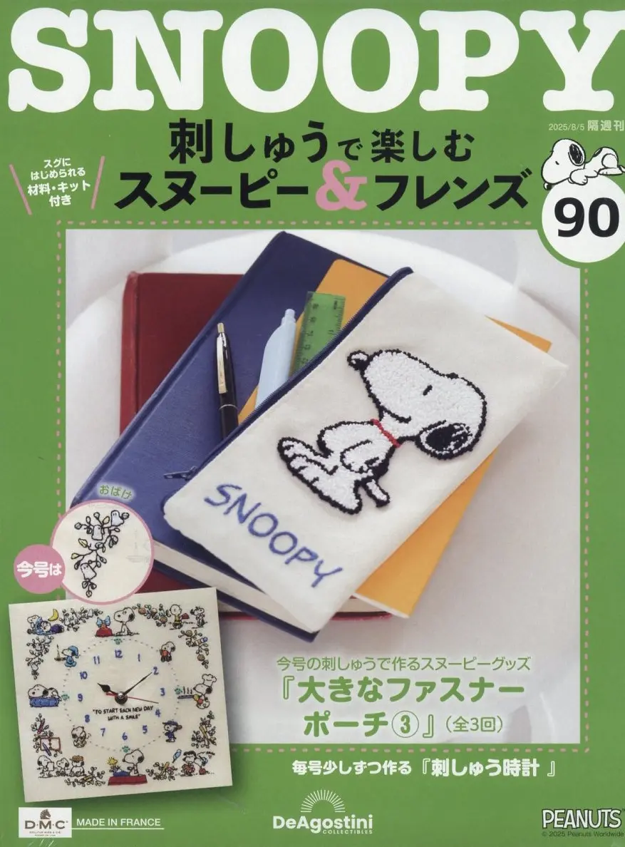 刺しゅうで楽しむスヌーピー&フレンズ (8/5/No.90/2025/附材料組)