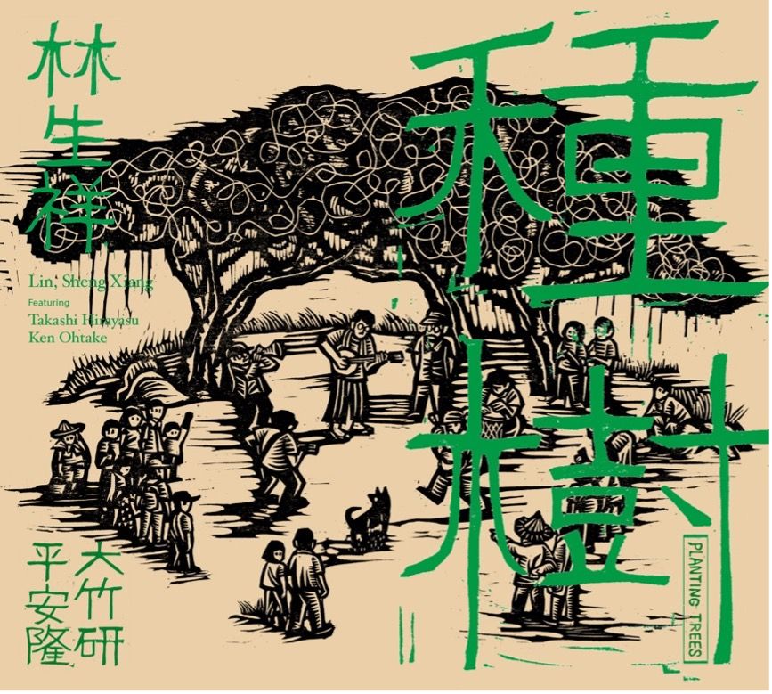 種樹 (180克黑膠唱片)