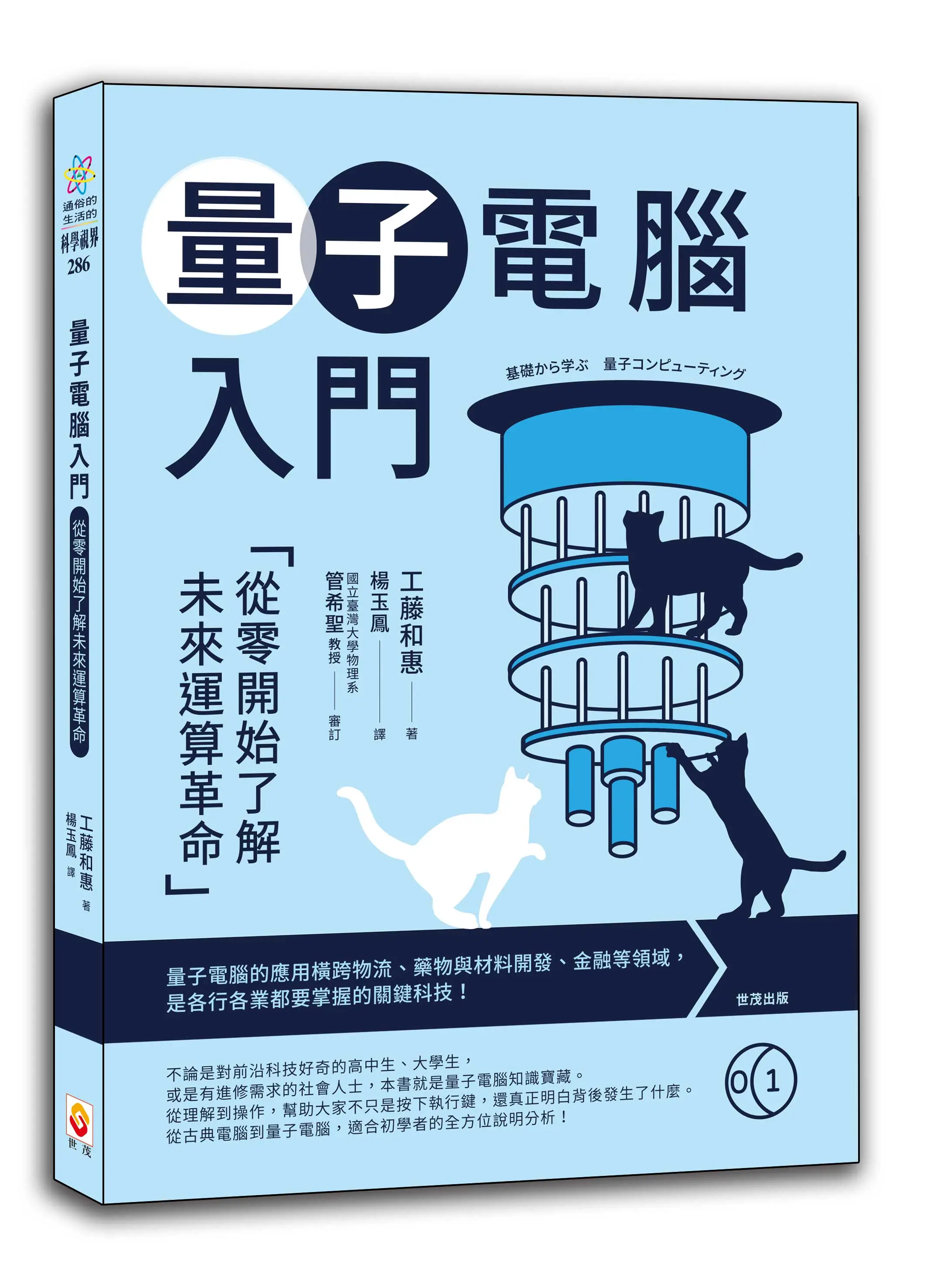 量子電腦入門: 從零開始了解未來運算革命