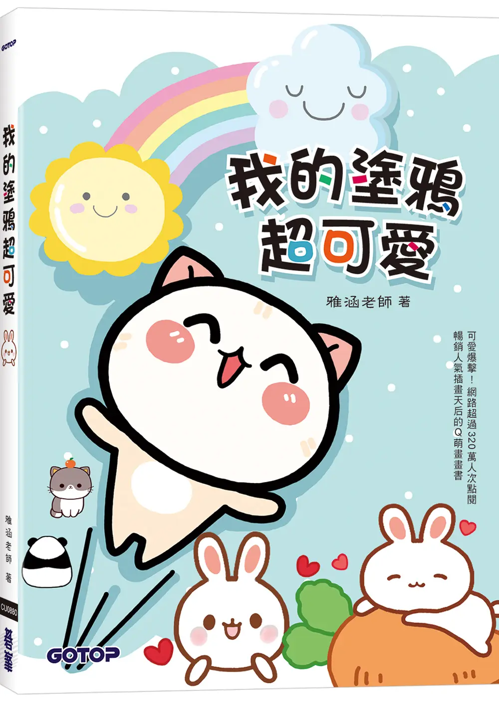 我的塗鴉超可愛