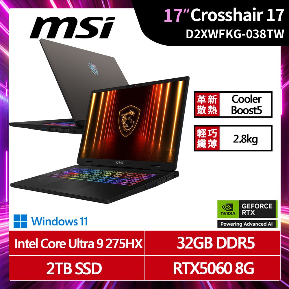MSI 微星Crosshair 17 HX 17吋電競筆電(CU9-275HX/32G/2TB/RTX5060-8G/W11/D2XWFKG-038TW)