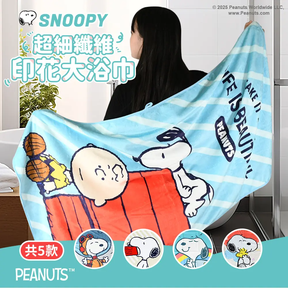 夏日玩水必備✨史努比Snoopy 超細纖維印花大浴巾(單件)/ 悠閒時光