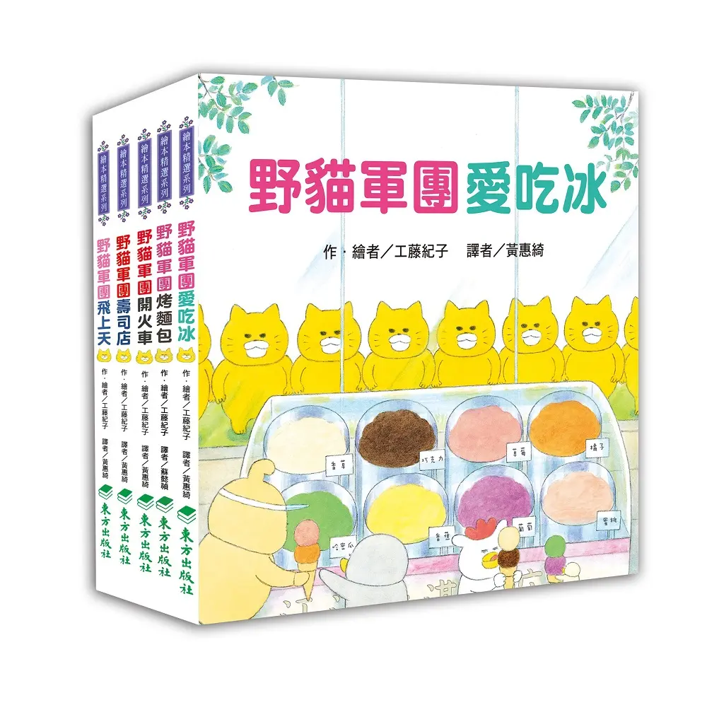 野貓軍團總動員 I (附限量野貓軍團麵包造型便條紙/5冊合售)