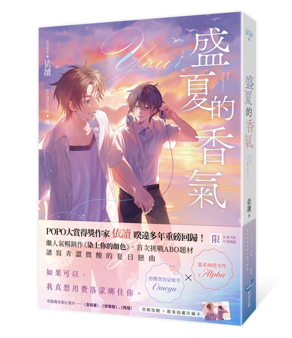 盛夏的香氣