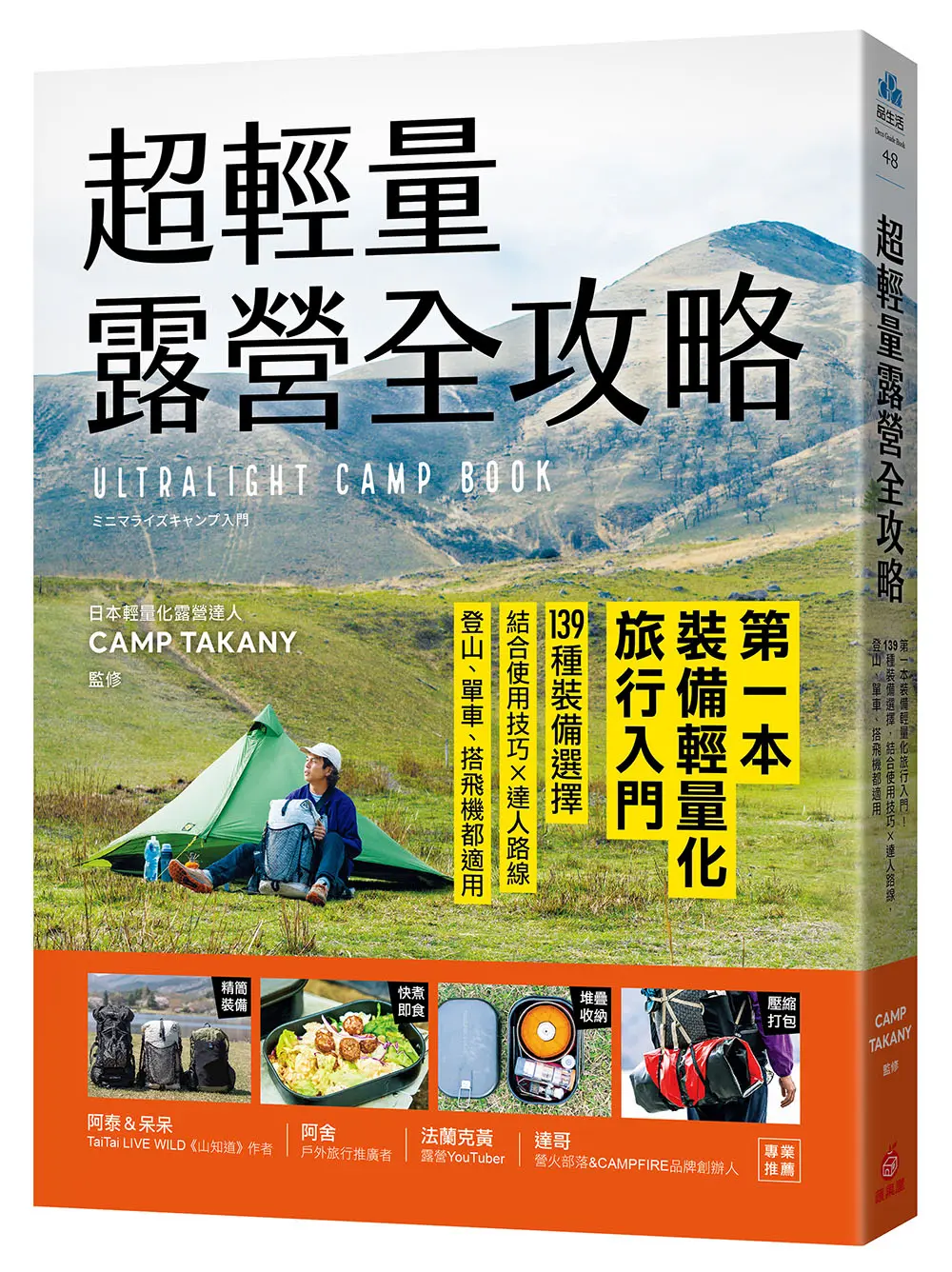 超輕量露營攻略