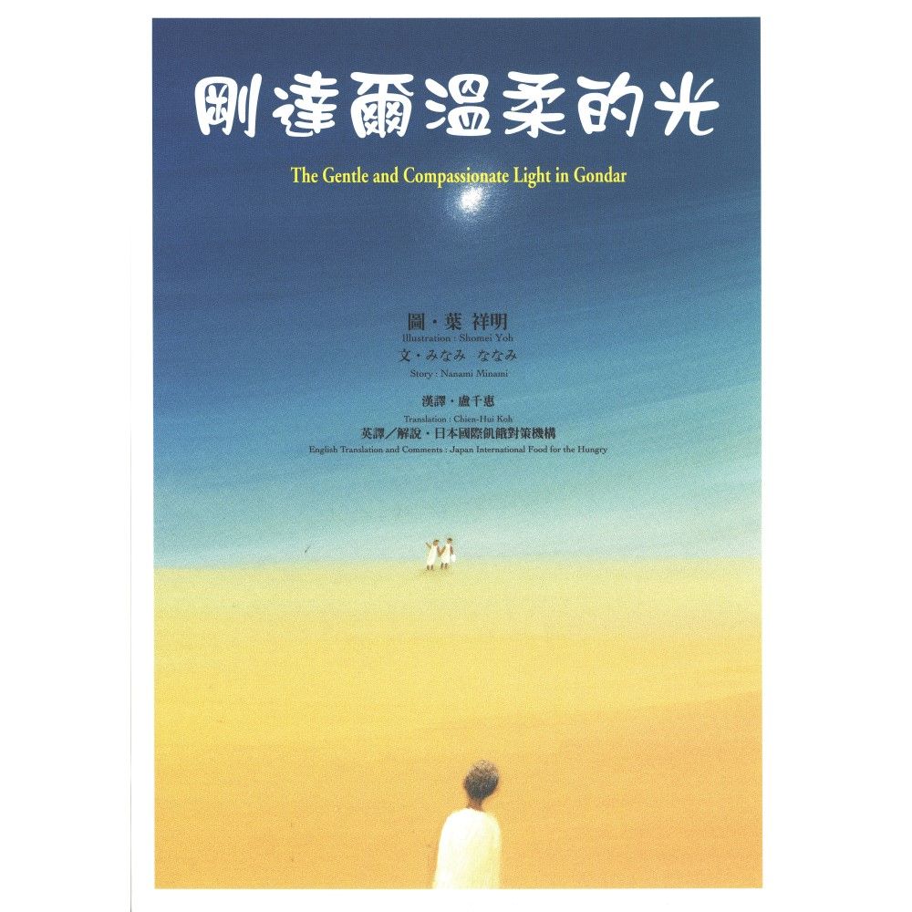 剛達爾溫柔的光