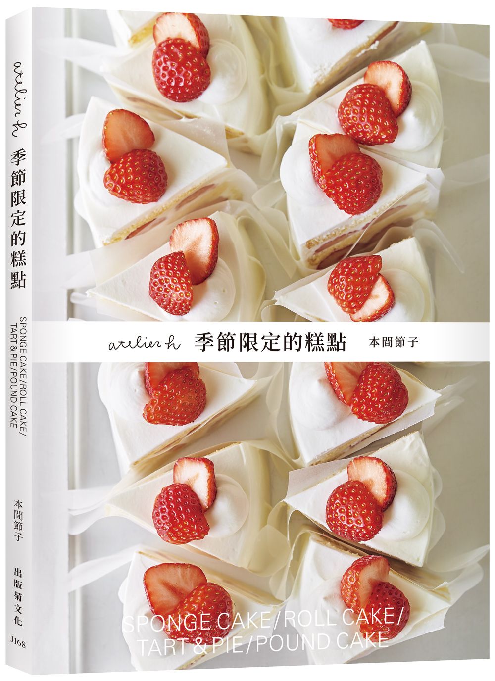 用甜點捕捉，節令的風味
