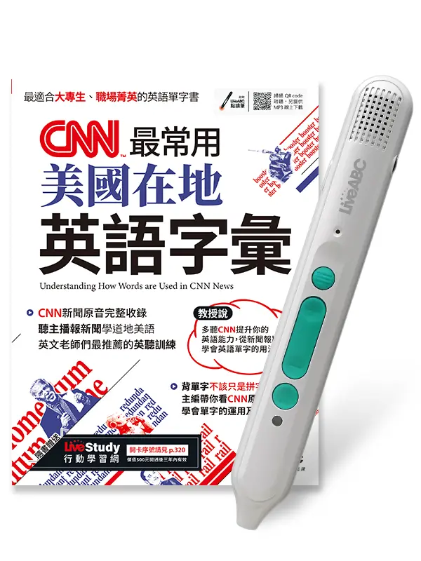 CNN最常用美國在地英語字彙 (附LiveABC智慧藍牙點讀筆16G)