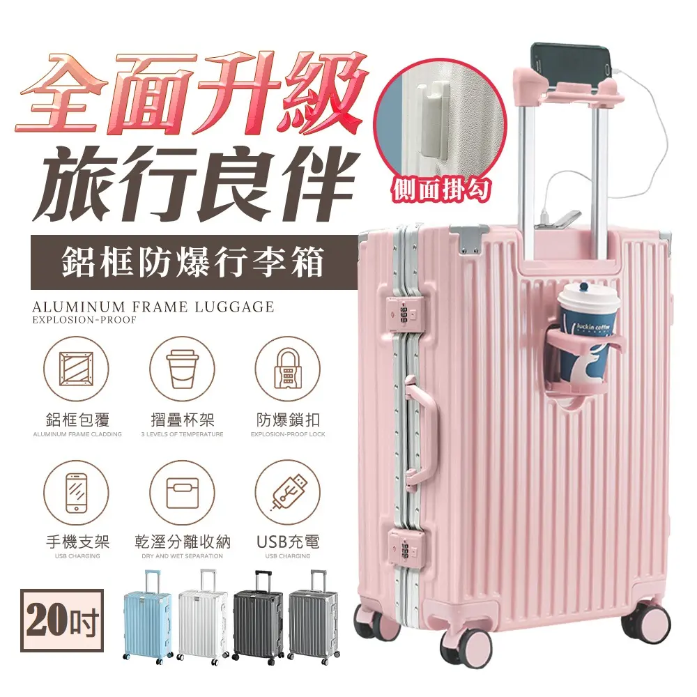 【FJ】多功能20吋鋁框防爆行李箱/登機箱KA20-A(登機箱/USB充電/杯架/密碼鎖/防爆)/ 粉色