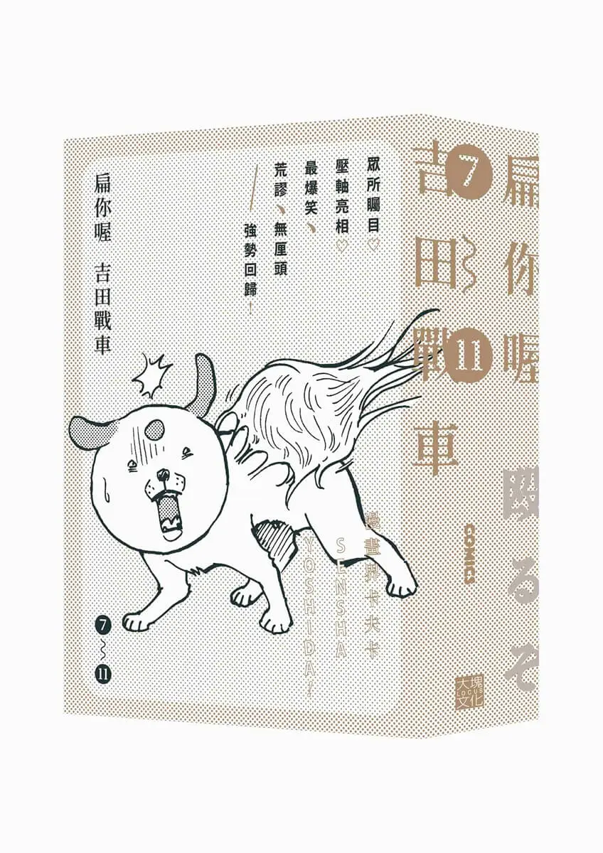 扁你喔 7-11 (附發瘋系角色小卡隨機4選2/5冊合售)