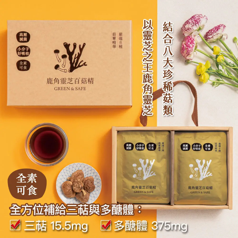 鹿角靈芝百菇精禮盒