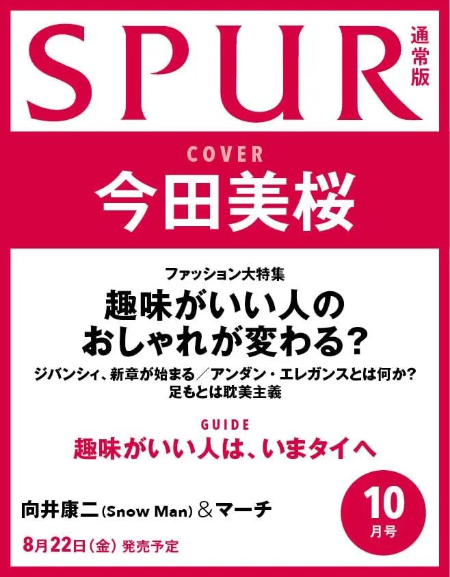 SPUR (10月/2025)