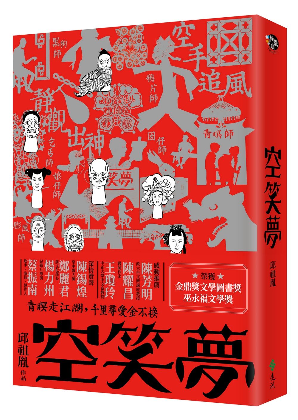 空笑夢