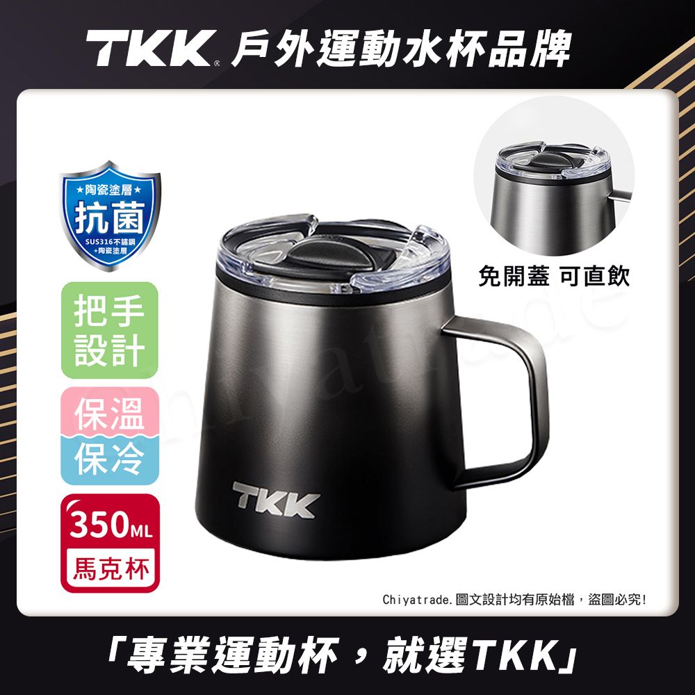 【TKK】悅氧Life 316不鏽鋼x陶瓷噴塗 時尚保溫馬克杯 咖啡杯 會議保溫杯 隨身杯 350ML/ 銀黑影