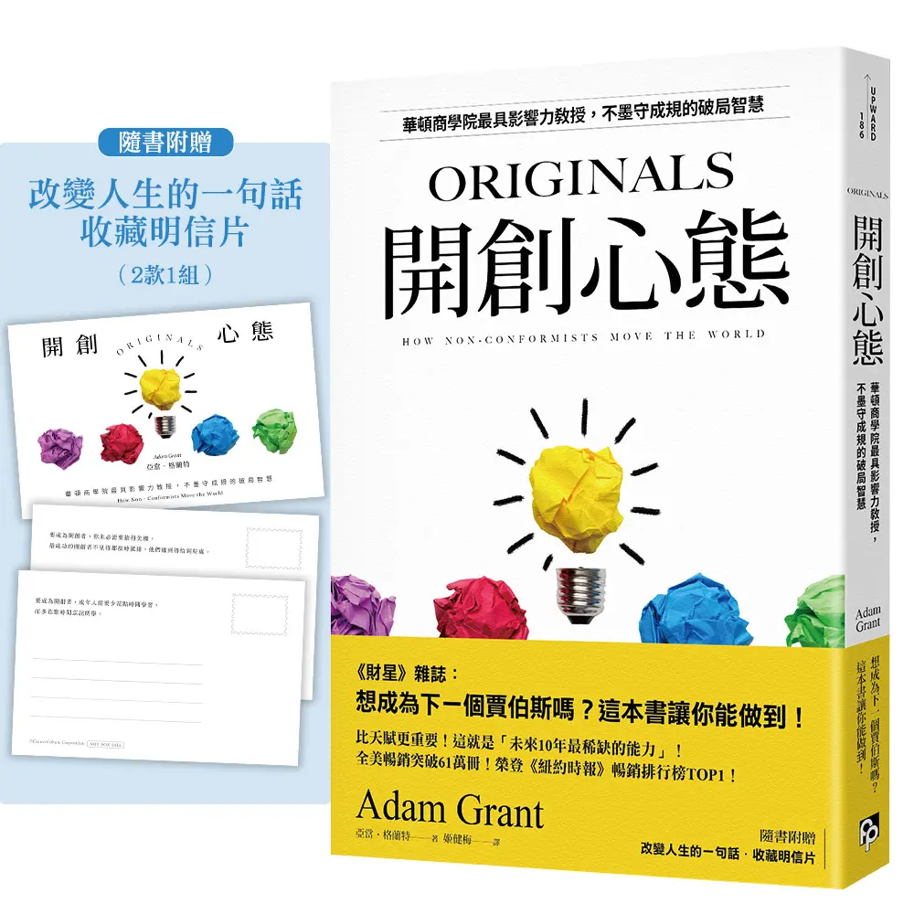 開創心態: 華頓商學院最具影響力教授, 不墨守成規的破局智慧