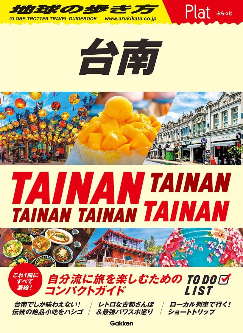 台南 地球の歩き方Plat 28