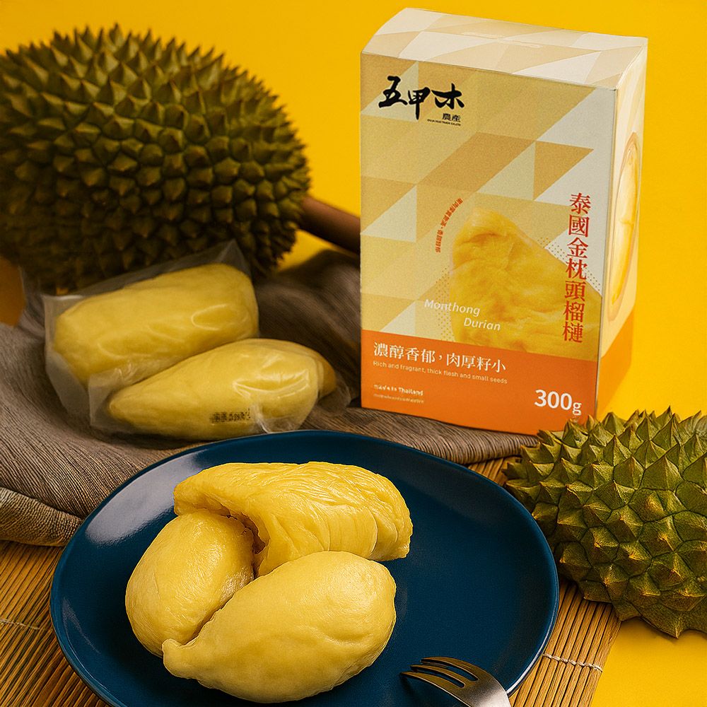《五甲木》泰國金枕頭榴槤(300g/盒)