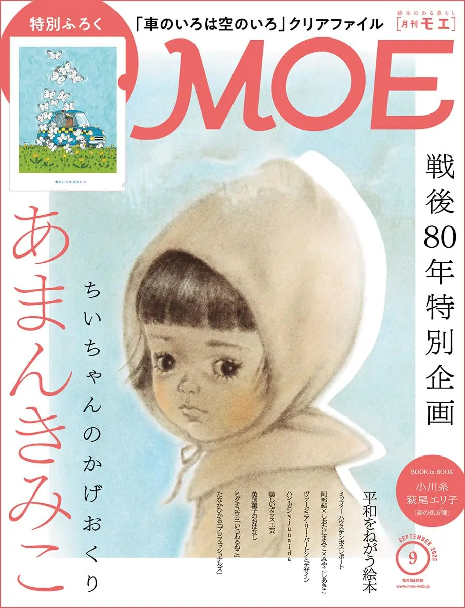 MOE (9月/2025/附車子的顏色是天空的顏色文件夾)