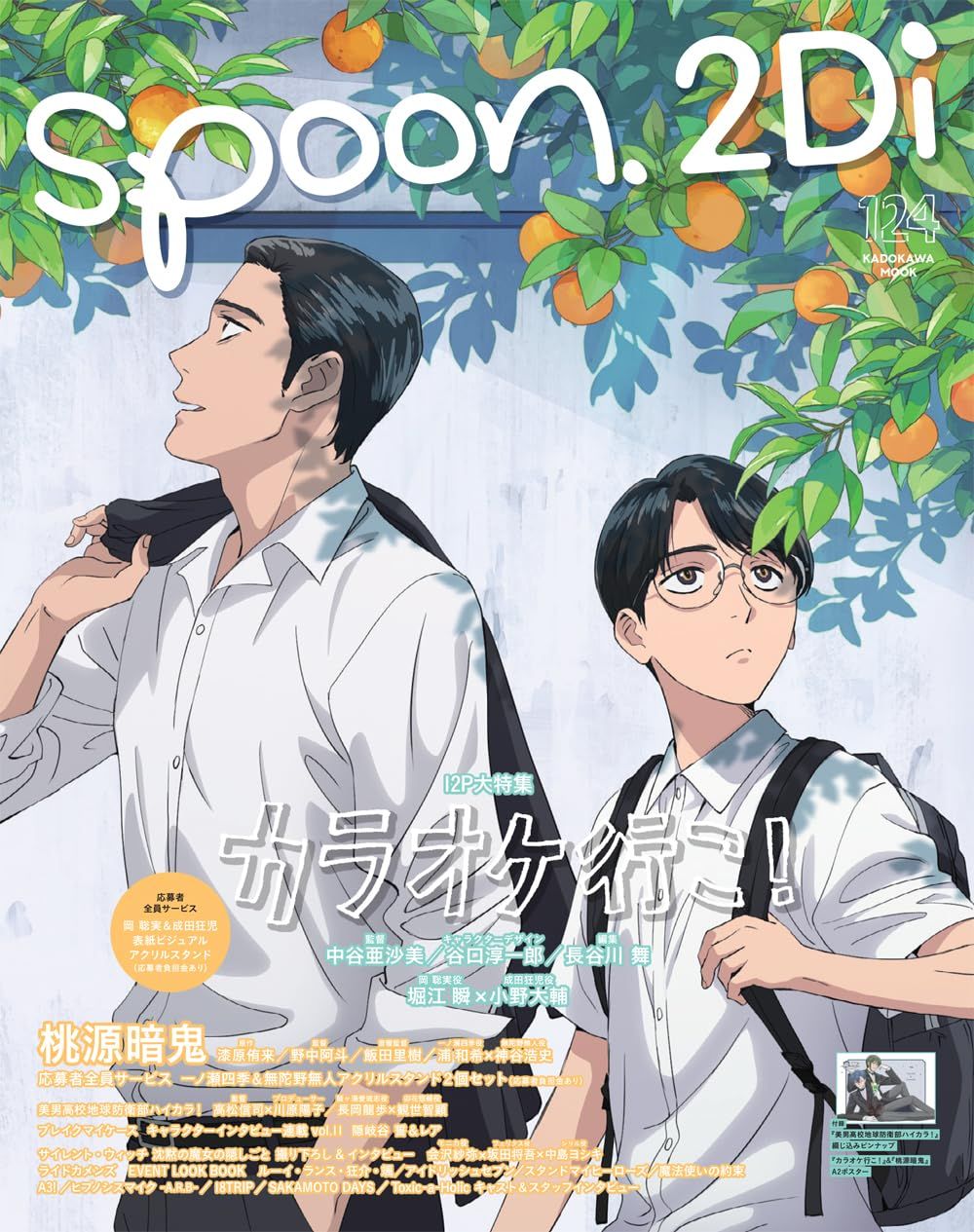 spoon. 2Di (No.124)