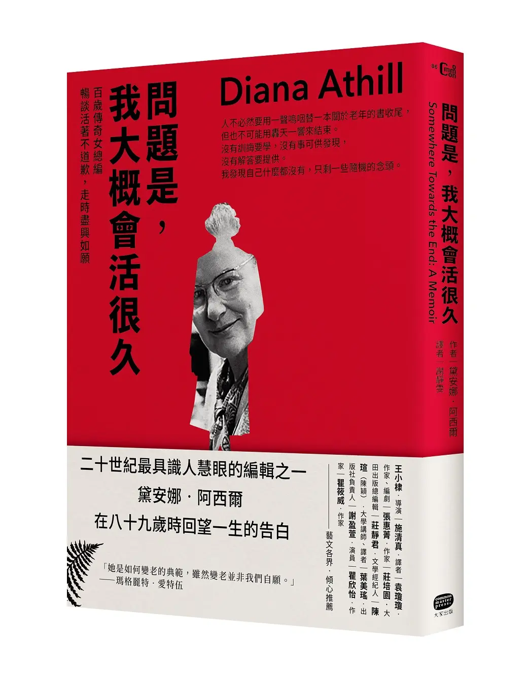 問題是, 我大概會活很久: 百歲傳奇女總編暢談活著不道歉, 走時盡興如願
