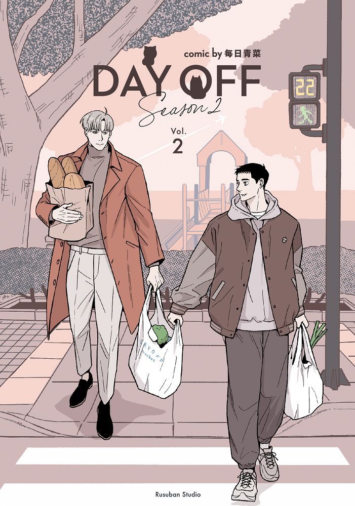 Day Off Season2: 2