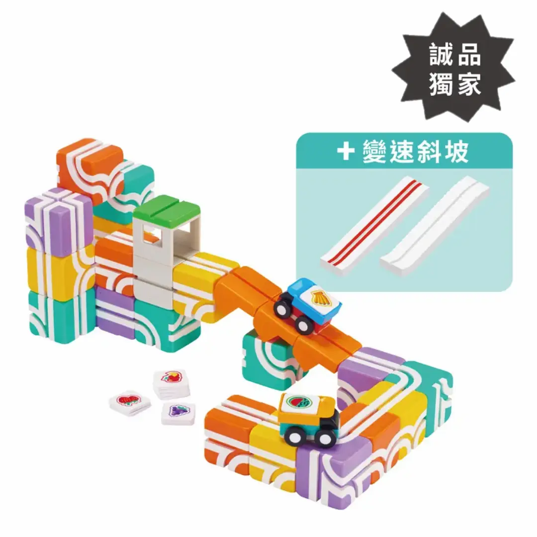 獨家加入變速斜坡➤Qbi益智軌道磁吸玩具/ 誠品獨家豪華送貨員任務組