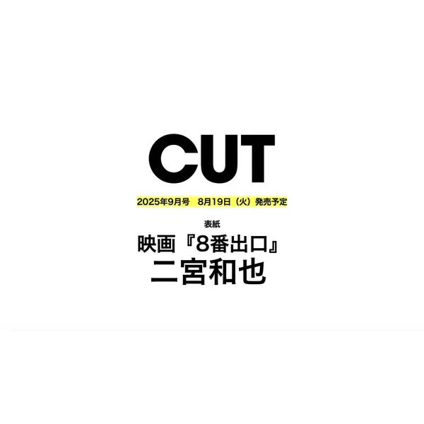 CUT (9月/2025)