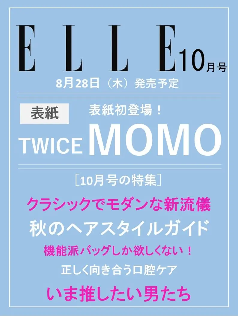 ELLE JAPONエル．ジャポン (10月/2025)