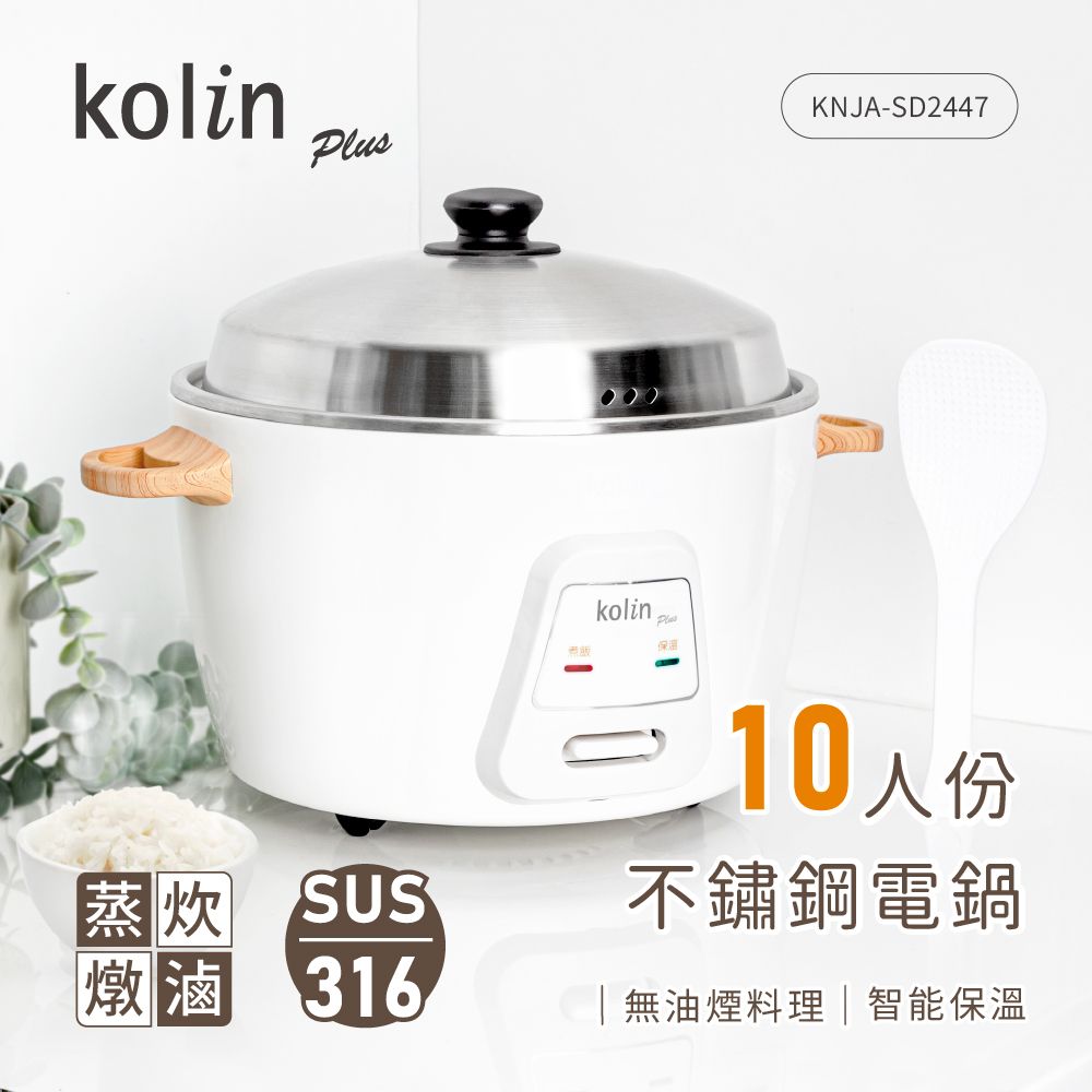 【歌林kolin】10人份不鏽鋼電鍋(KNJA-SD2447)
