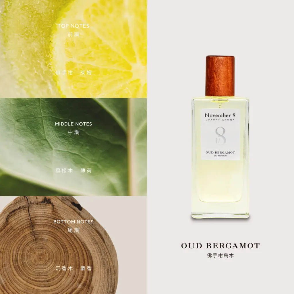 November8香水50ml-佛手柑烏木