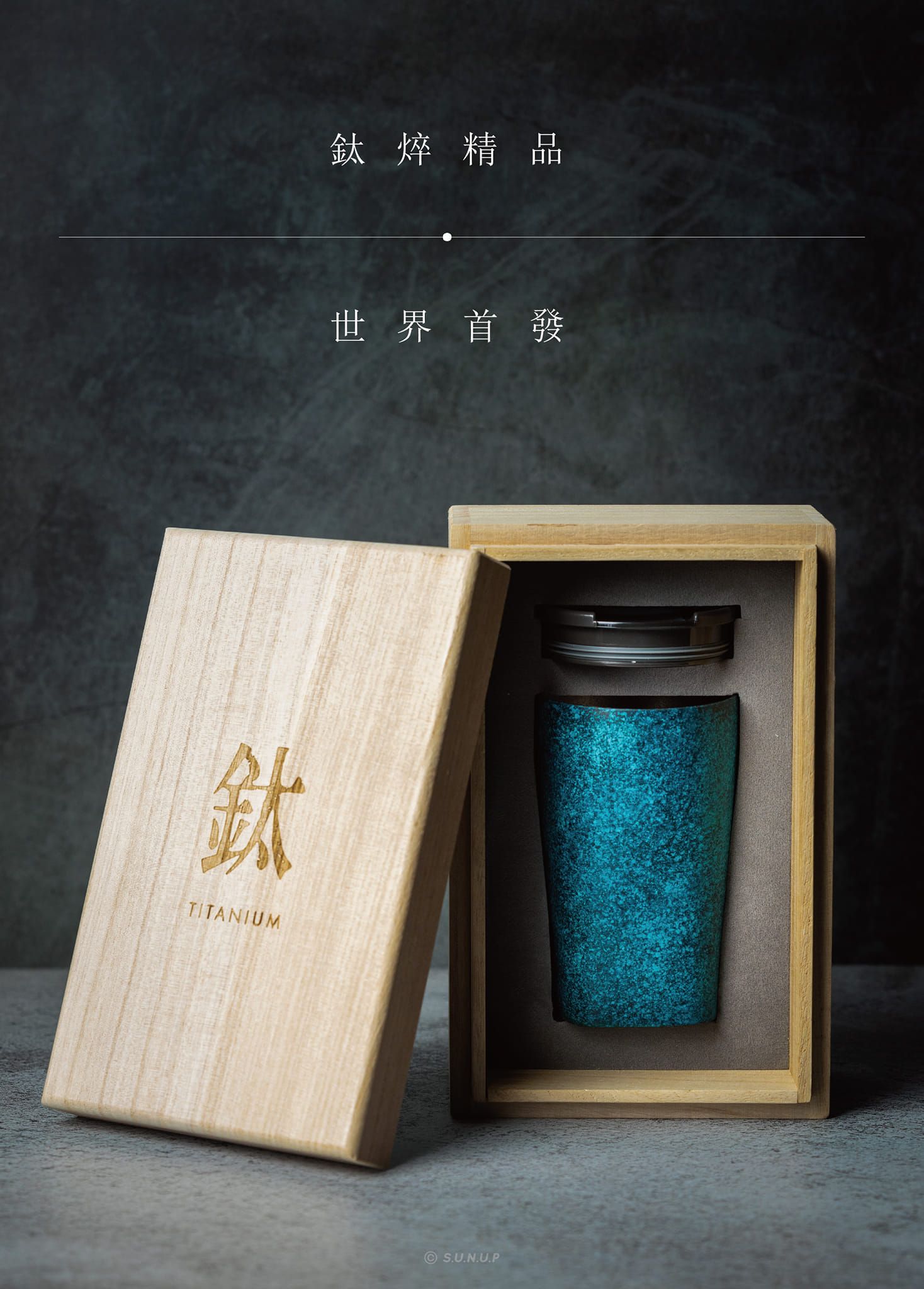 昶典鈦造 x 折井著色所 方形鈦杯/ 孔雀藍【鈦焠之美/鈦金屬】