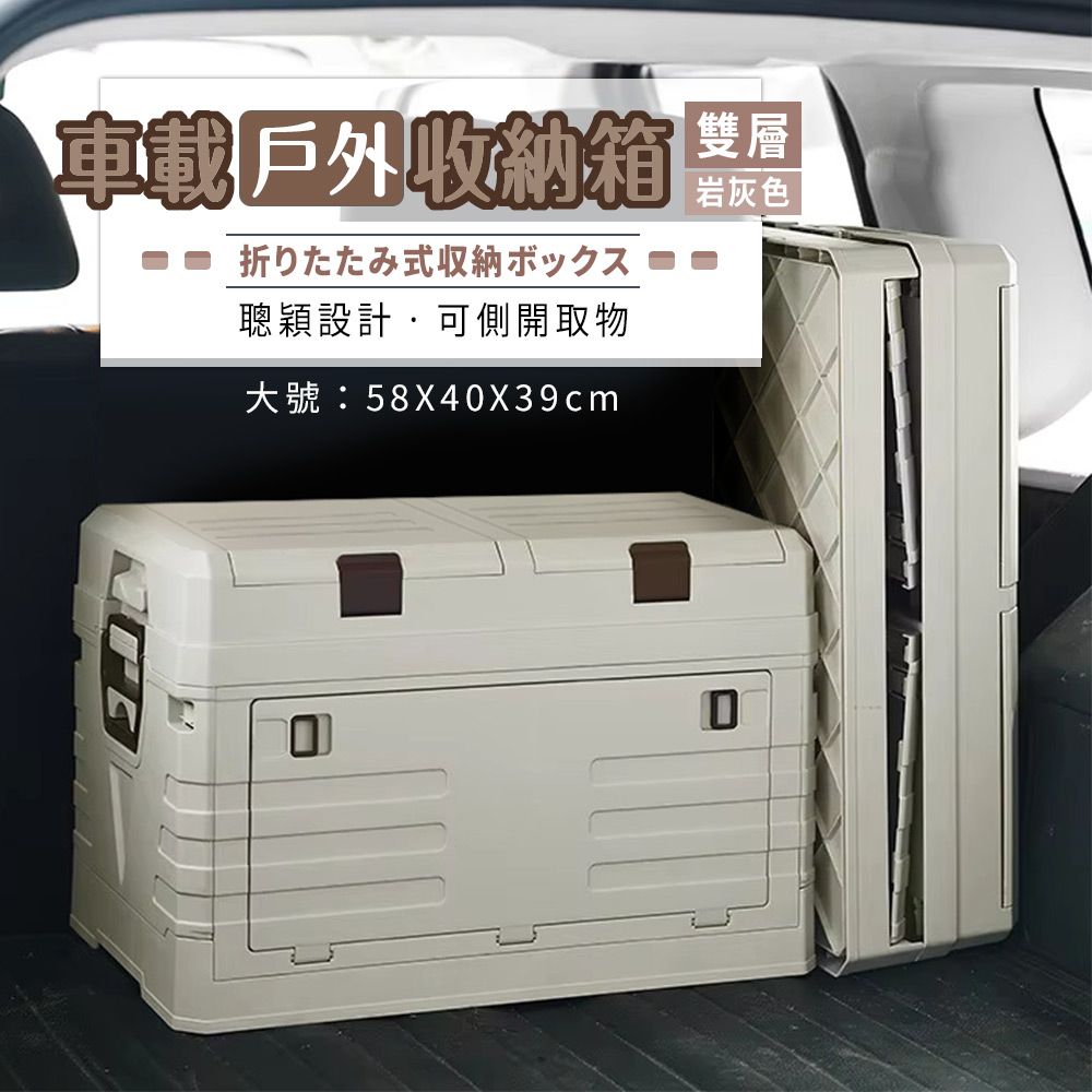 【dayneeds】車載戶外收納箱-雙層
