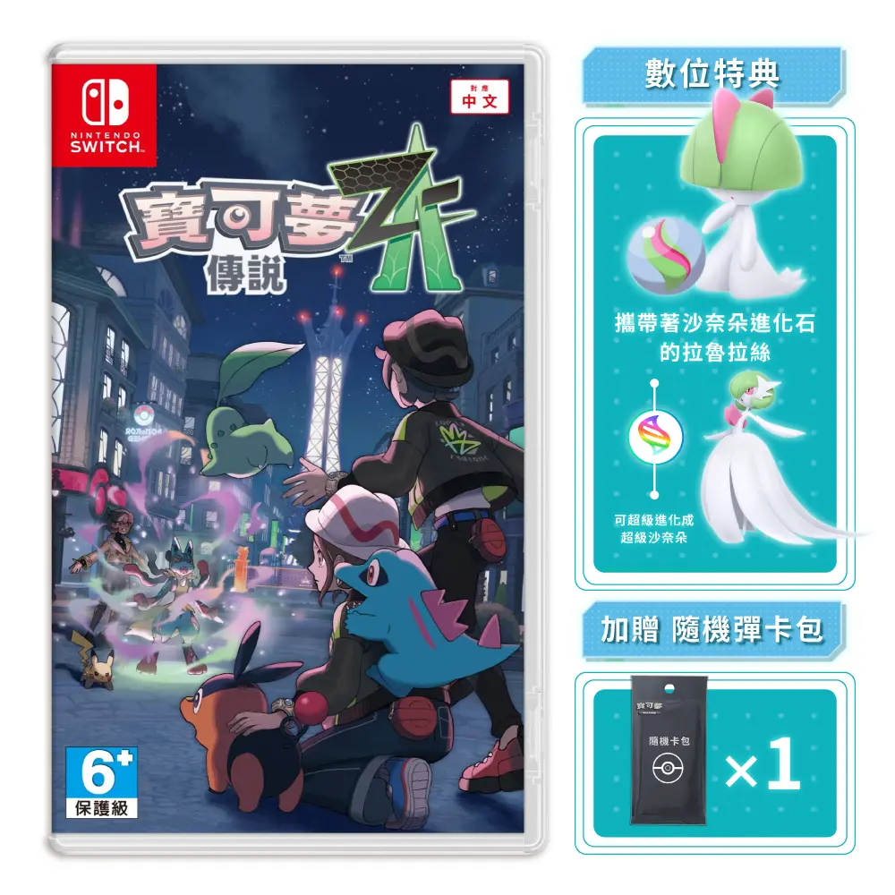 【御玩家】預購 NS Switch 寶可夢傳說Z-A  2025/12/31出貨(依照實際上市時間為主)