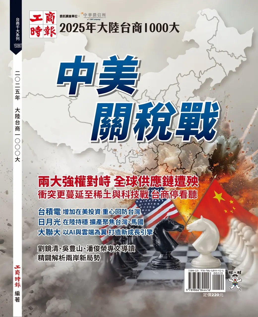 2025年大陸台商1000大